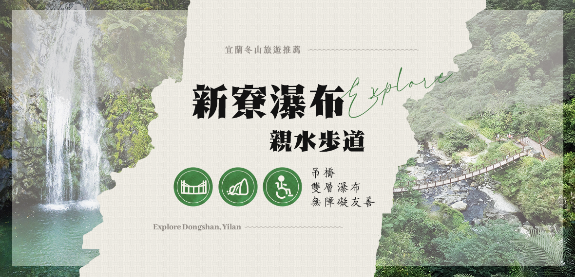 新寮瀑布步道